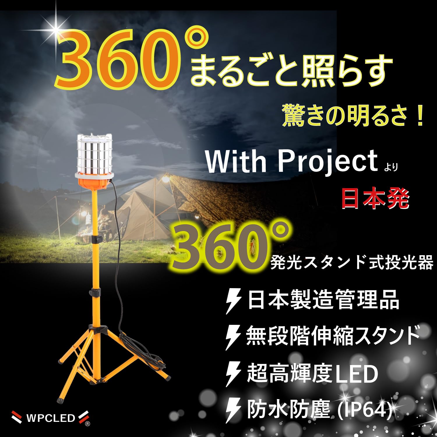 Amazon.co.jp: WithProject 360度 LED 投光器 ワークライト 150W 全